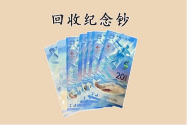 范县回收纪念钞