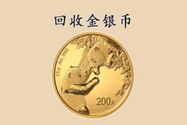 范县回收金银币价格.jpg